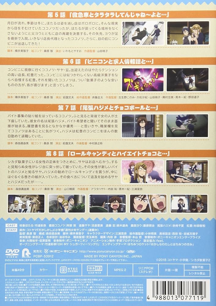Amazon.co.jp: だがしかし2 DVD2 : コトヤマ, 桑原智, 横手